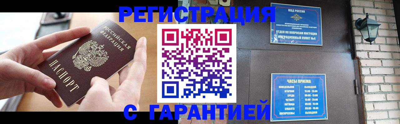 прописка в Вытегре